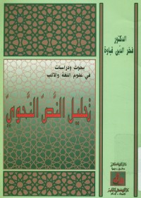 تحليل النص النحوي